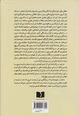 عطش باقی خود زندگی نامه فکری